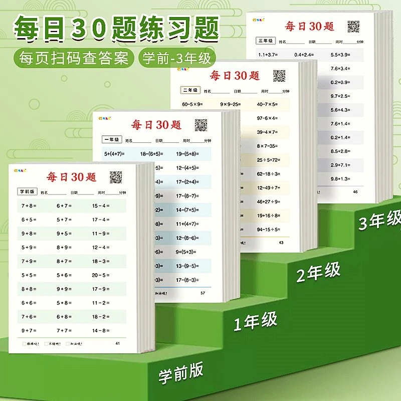 一年级数学口算题卡每日30题数学速算二三年级练习册四年级上下册