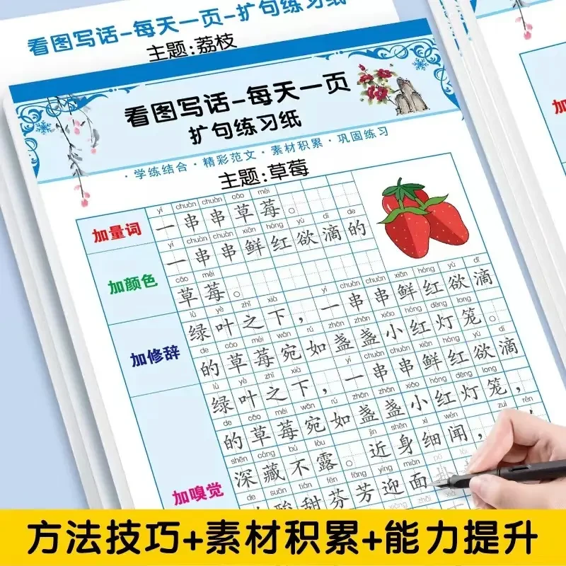 小学一二三年级扩句法练习纸四五六年级五感法练习纸通用字帖练字