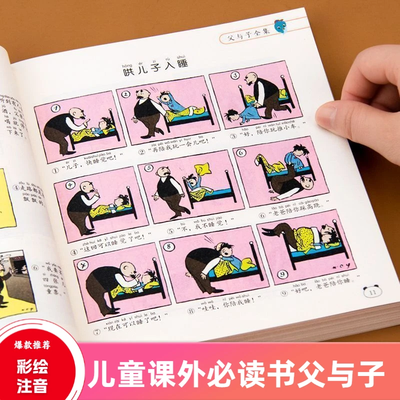父与子正版全集注音版二三年级小学生课外书籍必读绘本故事漫画书