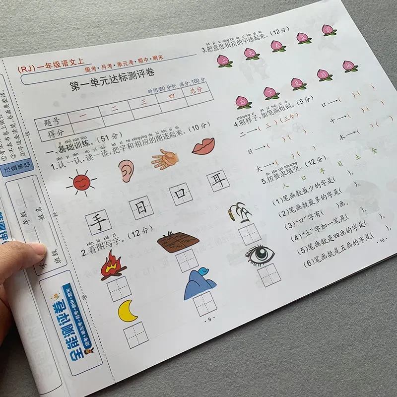 新版小学一年级语文数学试卷人教版期中期末真题模拟考试卷加减法