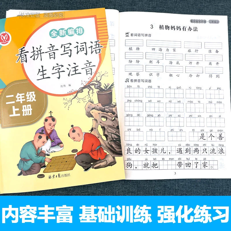 看拼音写词语生字注音读音选择二年级上下册人教版同步一课一练