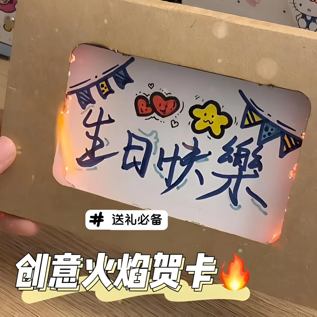 网红同款创意火焰贺卡燃烧信封卡片diy生日礼物高级送礼惊喜必备
