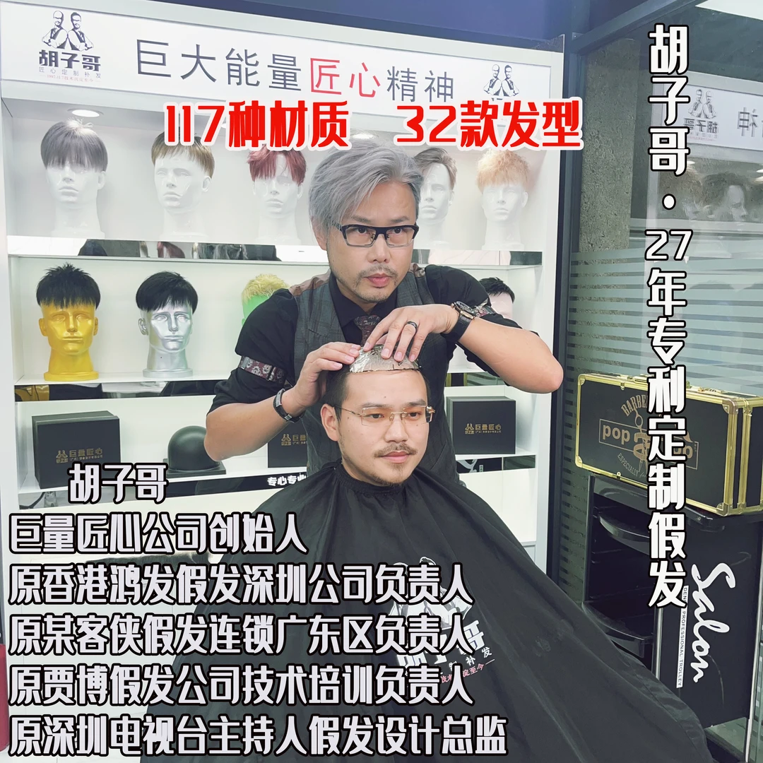 4号（前额局部发际线补发）胡子哥·27年专利定制修剪假发