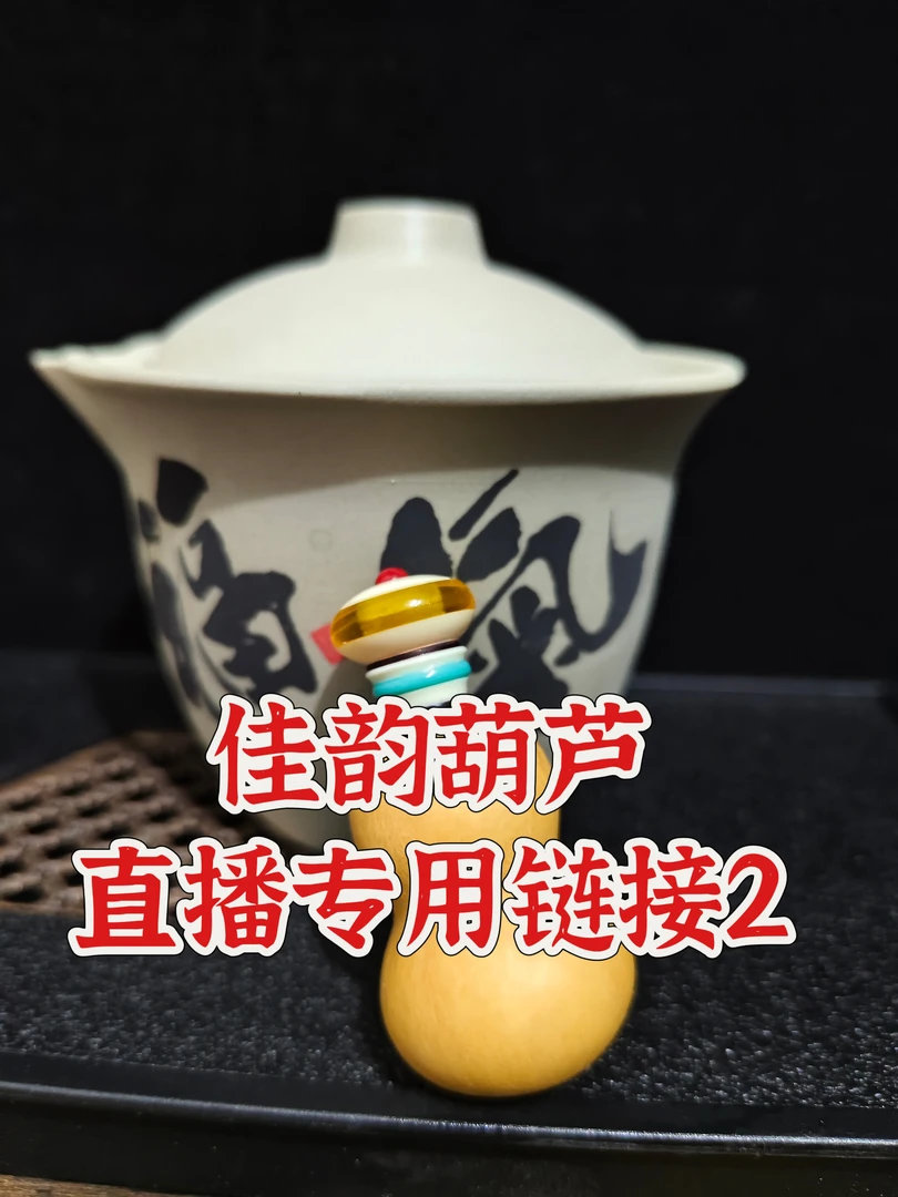 葫芦手持【直播间选货】