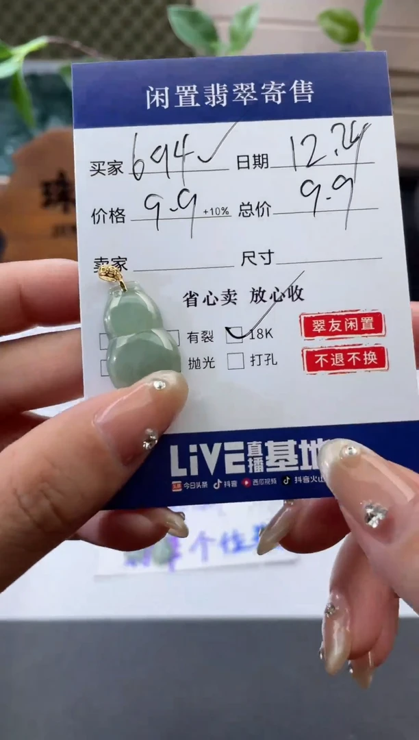 【闪购商品】翡翠吊坠18K金镶嵌10 葫芦