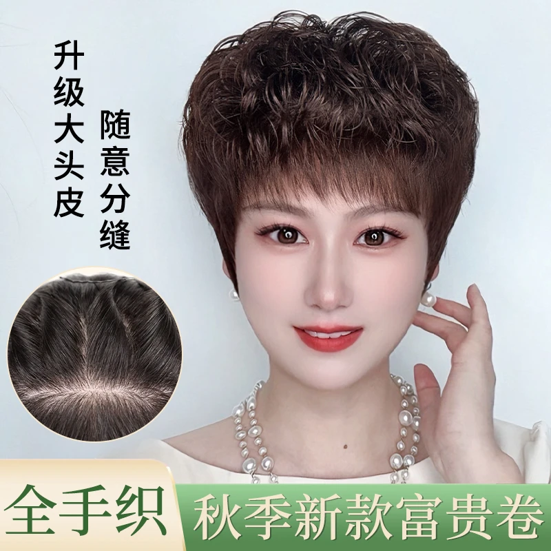全手织假发夏季中老年妈妈全真发丝短卷发时尚减龄轻薄透气假发套