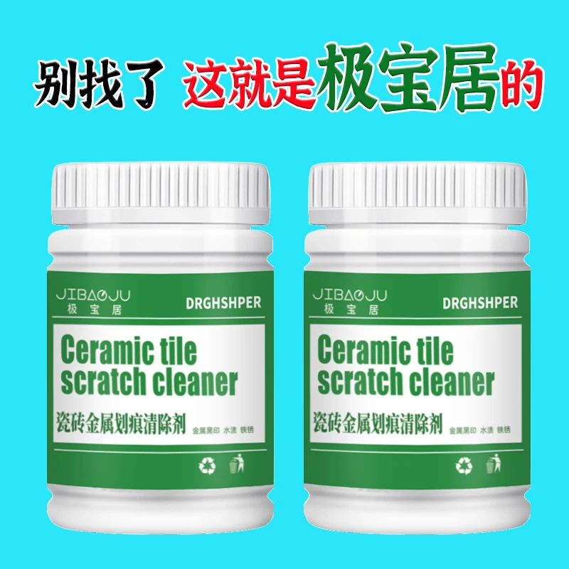 极宝居瓷砖黑印黑道子清洁剂地板砖铝合金桌椅摩擦家用新房抛光