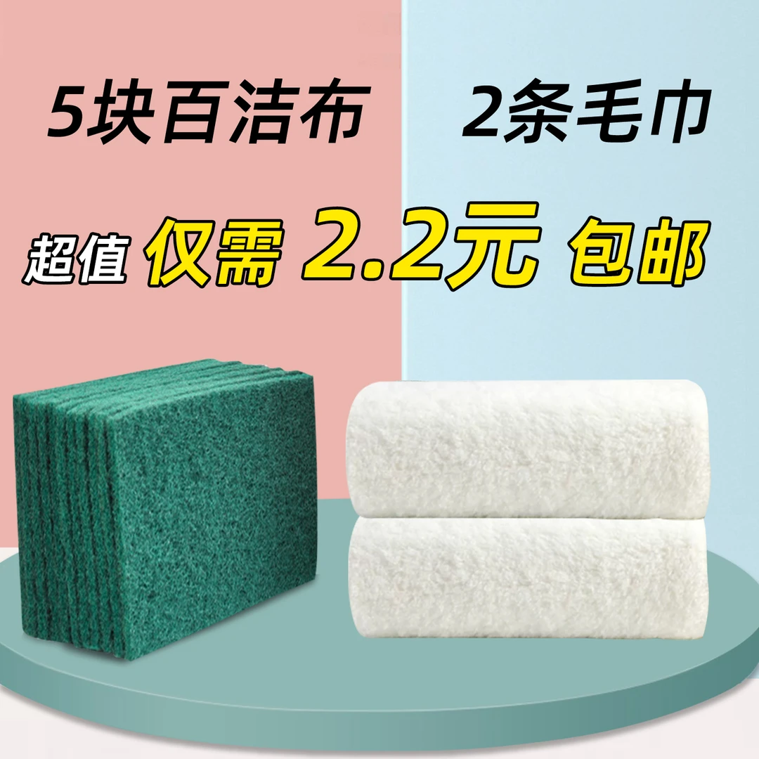 【包邮福利七件套】2条小毛巾++5块百洁布 包邮