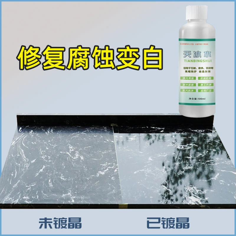 极宝居天冰水石材镀晶剂大理石英石台面翻新腐蚀修复发白返碱增亮