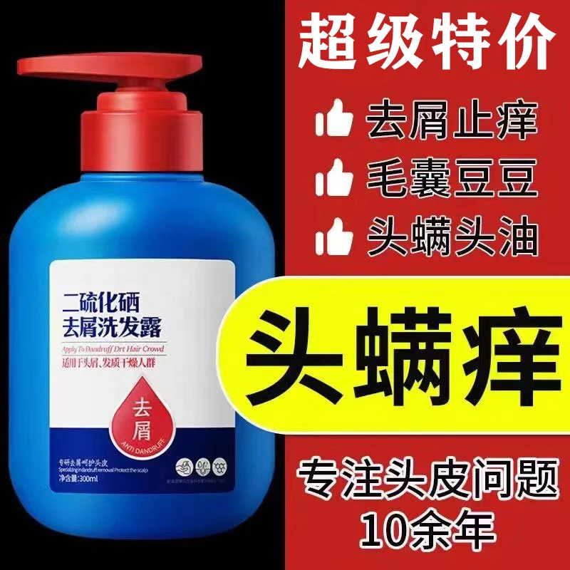 【超级大爆款】二硫化硒去屑洗发露呵护头皮水润清爽控油顺滑蓬松