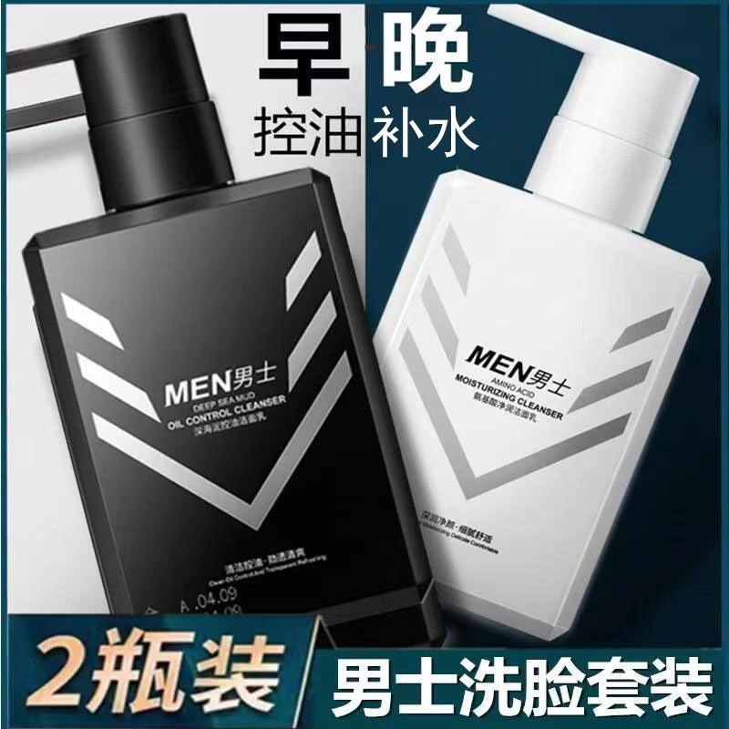 男士洗面奶控油补水保湿去黑头收缩毛孔滋润脸部肌肤去油洁面乳