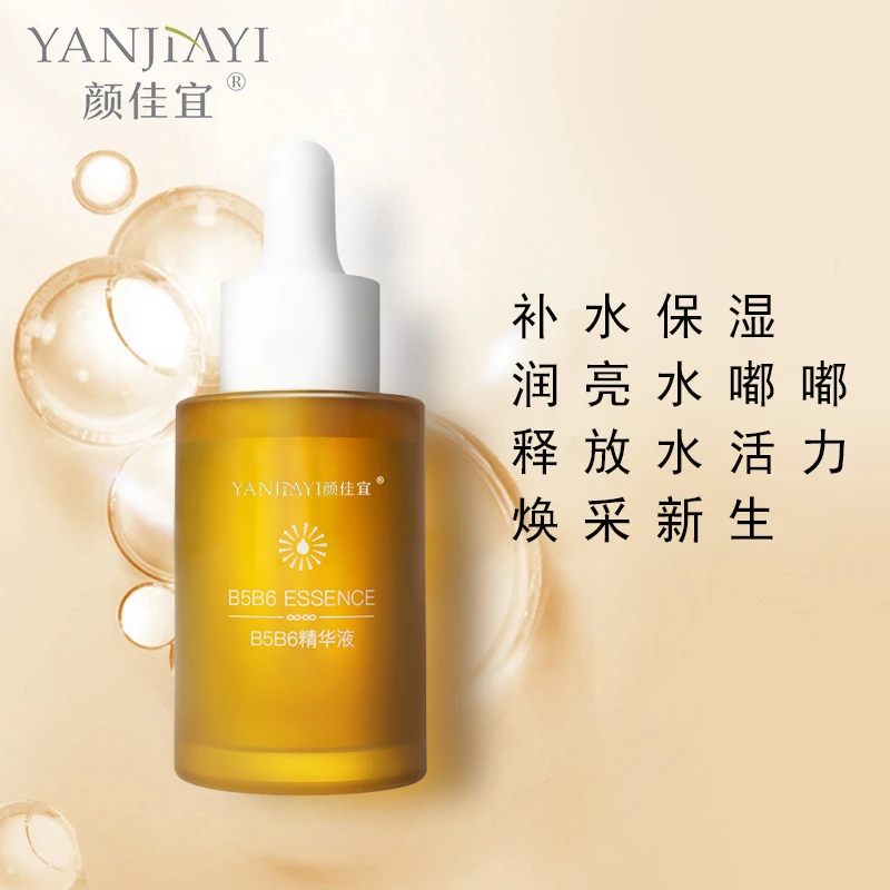 【正品】B5B6原液精华液补水保湿滋润肌肤清爽舒适清香持久女神必
