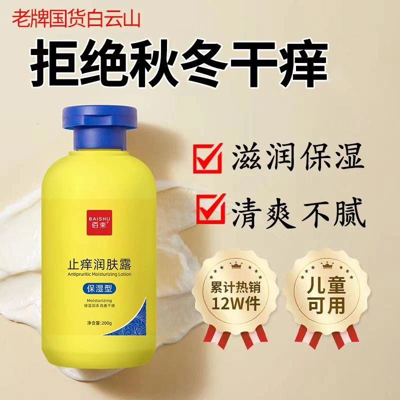 【一抹嫩肤】止痒润肤露防干痒改善干燥清爽保湿舒适不油腻学生款