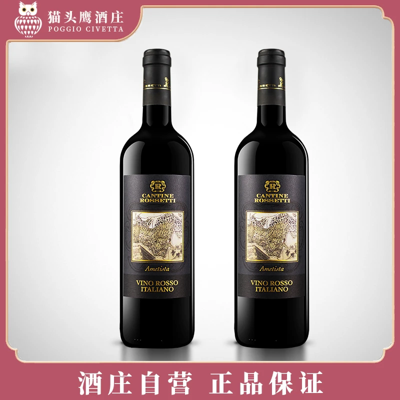 SAPOLIS酒庄意大利阿梅提斯塔干红葡萄酒原瓶进口红酒单支装750ml