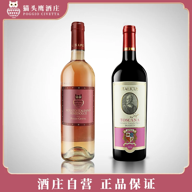 【半甜桃红+干白】赛普利斯猫头鹰半甜桃红意大利人白葡萄酒750ml