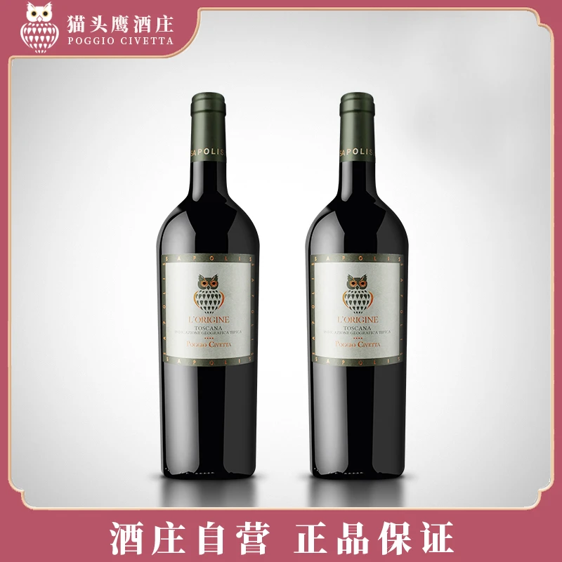 【超托陈酿】意大利红酒赛普利斯猫头鹰绿牌红葡萄酒浓郁750ml*2