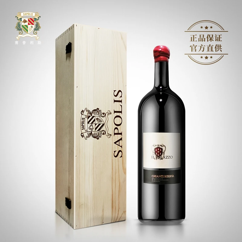 【大支装珍藏酒精选】赛普利斯帕拉佐基安蒂珍藏干红葡萄酒品质好酒