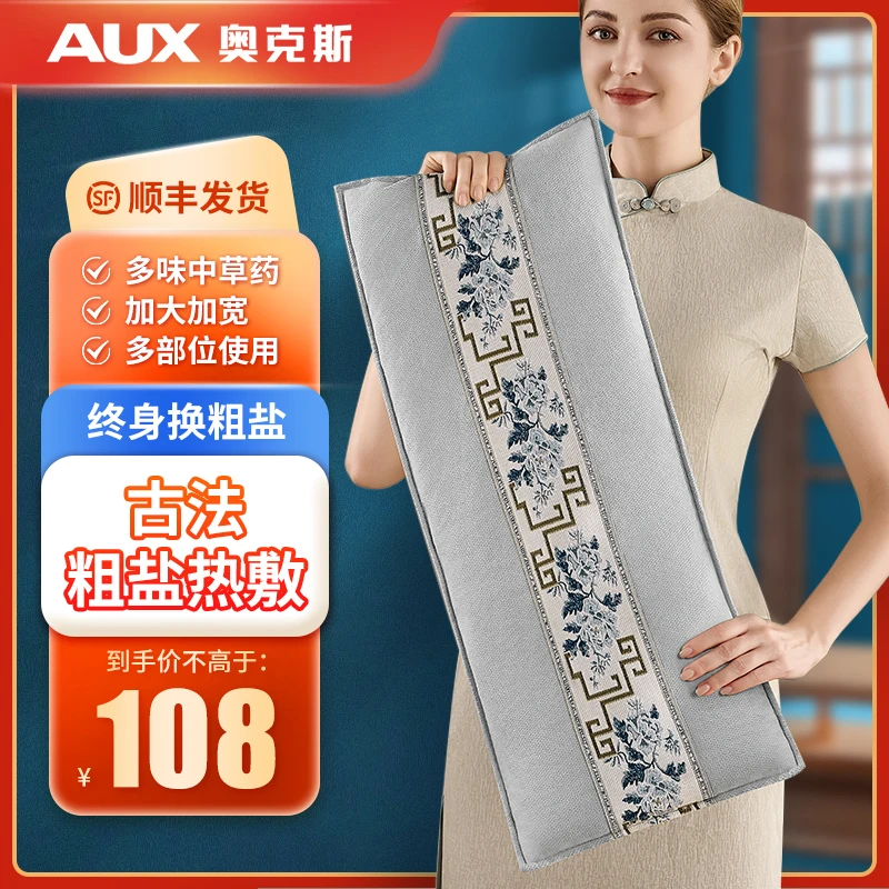 AUX/奥克斯海盐热敷袋多档位艾草热敷包肩颈理疗热敷电加热理疗包