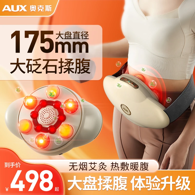 AUX/奥克斯揉腹按摩仪全自动大砭石暖腹无烟艾草热敷无线揉捏按摩
