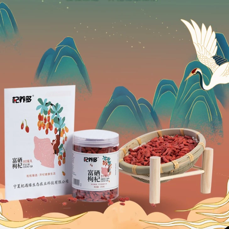 杞养多富硒枸杞罐装宁夏养生免洗出口标准565项农残未检出正宗