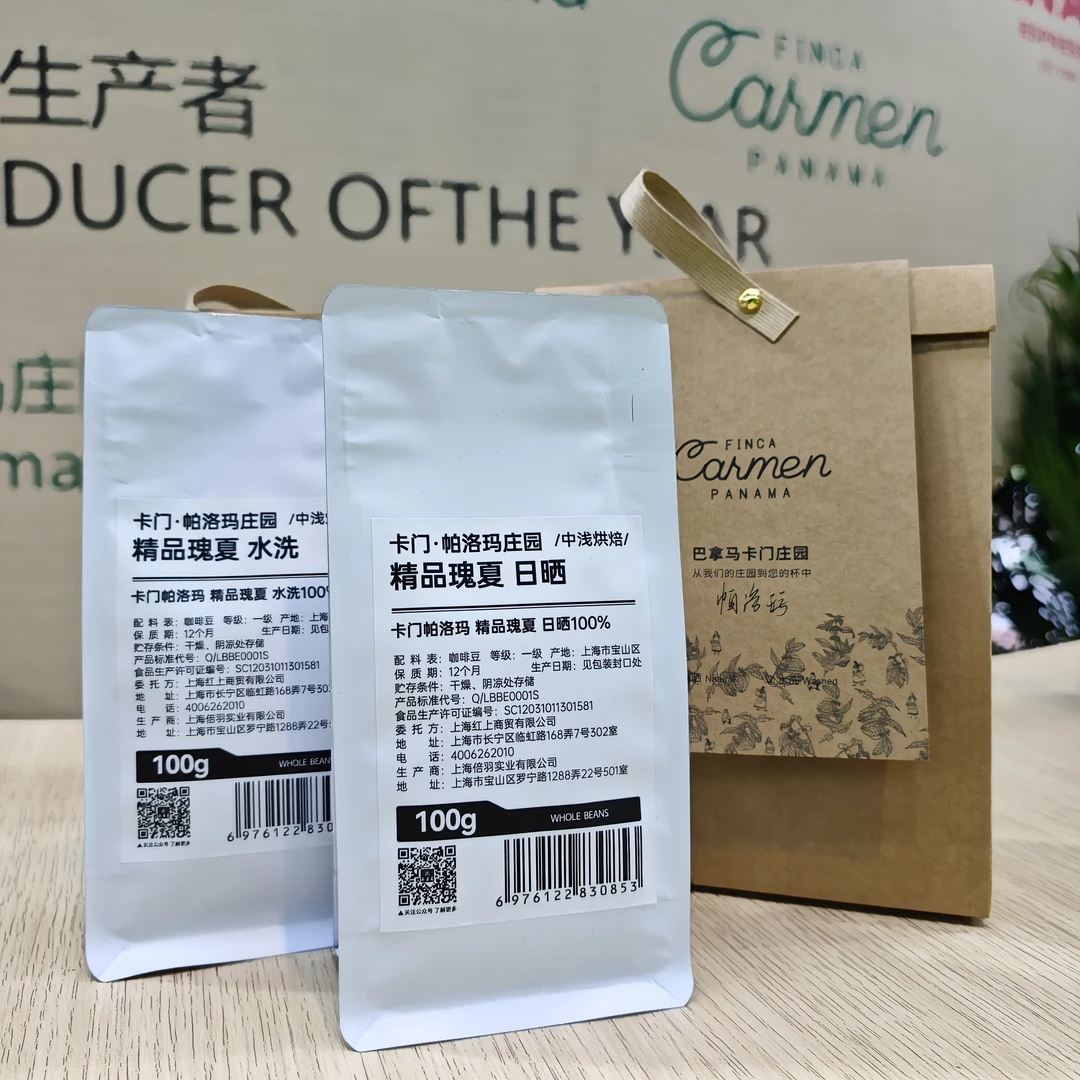 巴拿马卡门帕洛玛庄园精品瑰夏/精品瑰夏水洗 咖啡豆