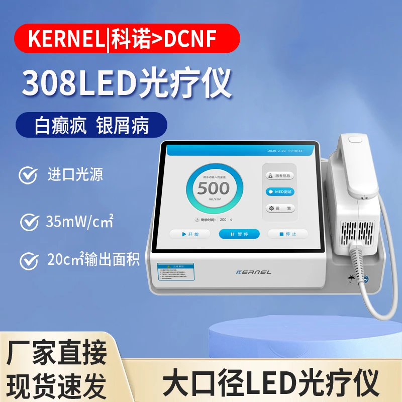 紫外线光疗仪CN-308C家用LED大面积白癜风治疗仪座机308银屑病理疗仪DCNF科诺生产