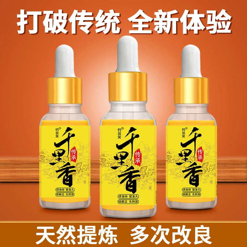 钓翁笑钓鲫鱼鲤鱼千里香诱鱼剂综合饵料添加剂黑坑户外四季通用