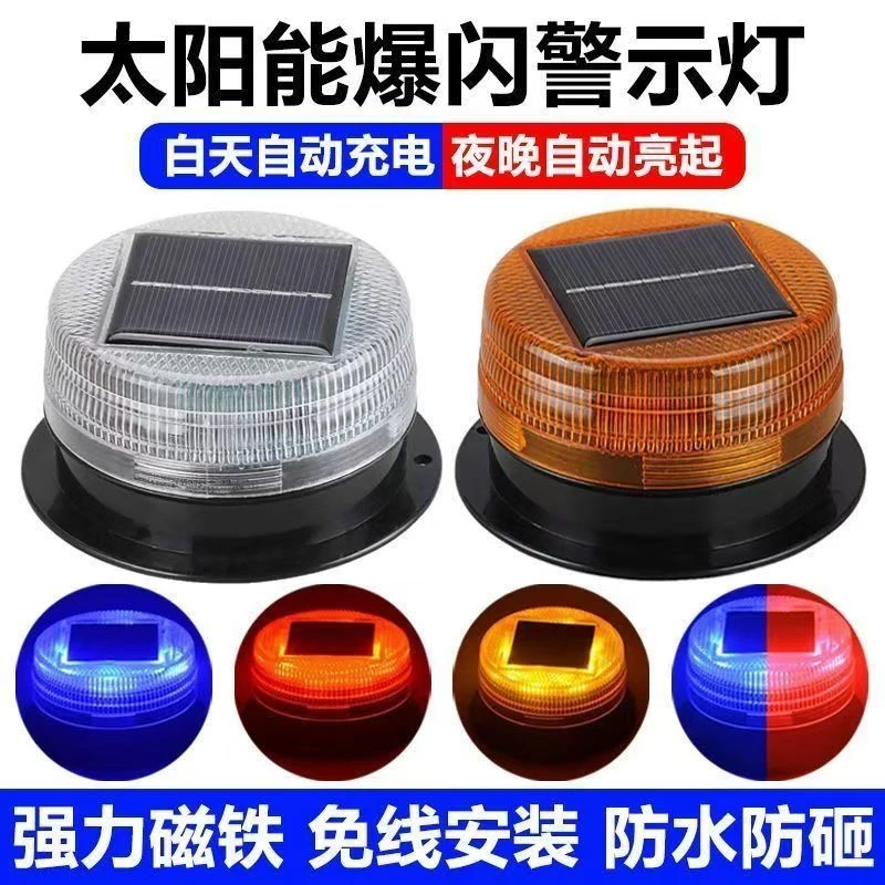 太阳能车载爆闪灯工程车防水路障闪光灯强磁车顶夜间停车感应爆闪