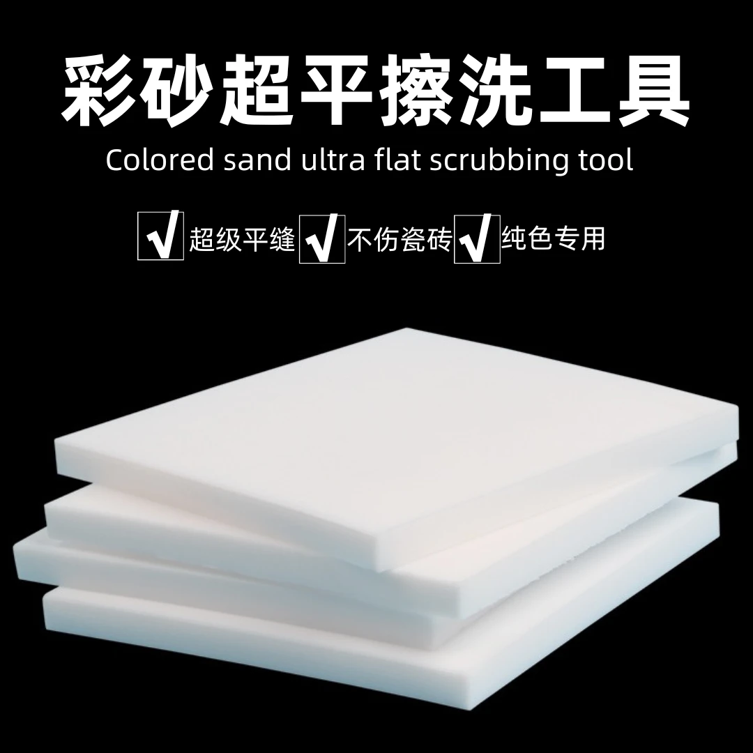 青花彩砂美缝专用工具擦洗平缝不掉砂纯色彩砂擦洗神器平缝工具