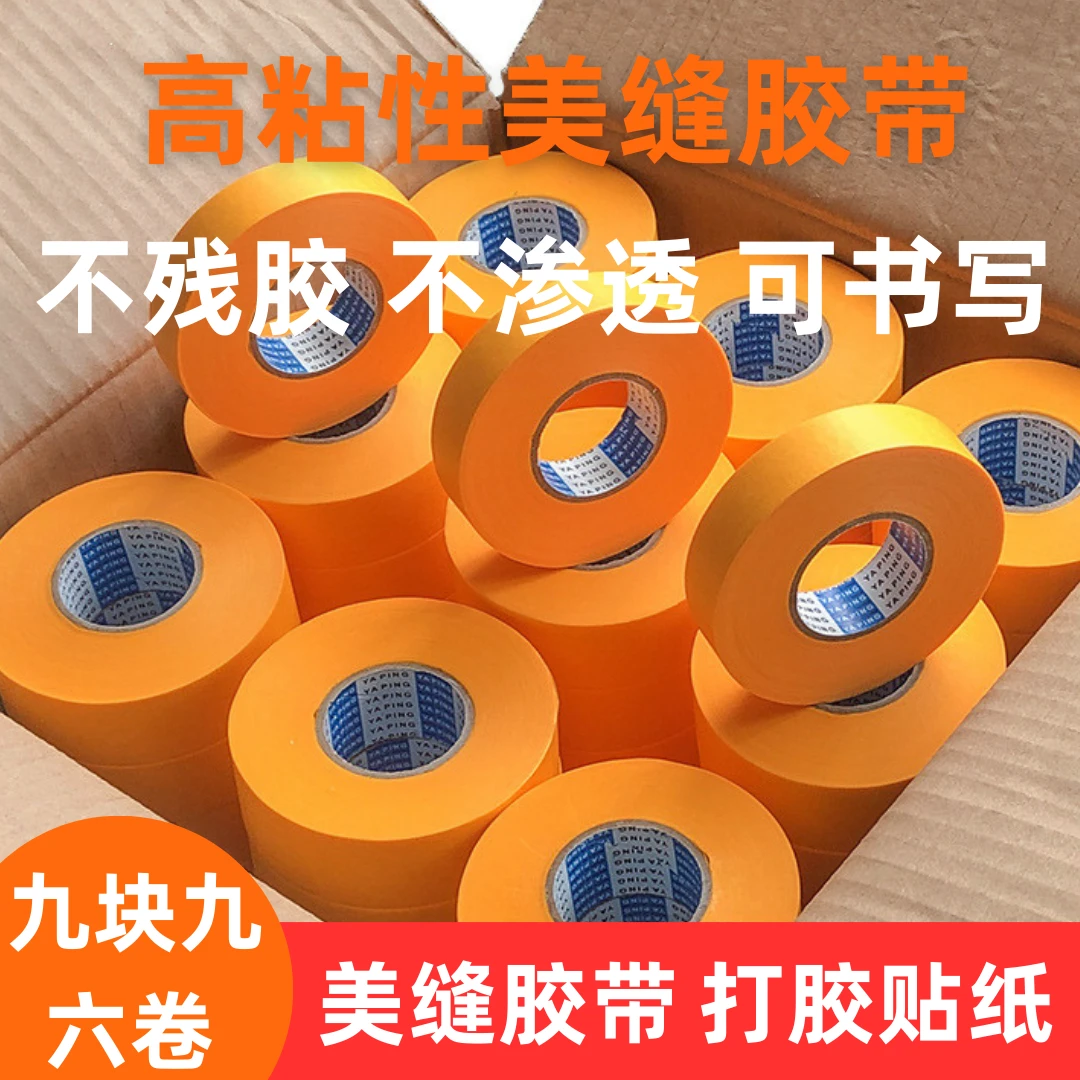 美缝胶带美纹纸和纸打胶即用贴纸分色黄色高粘性美缝纸厂家直销