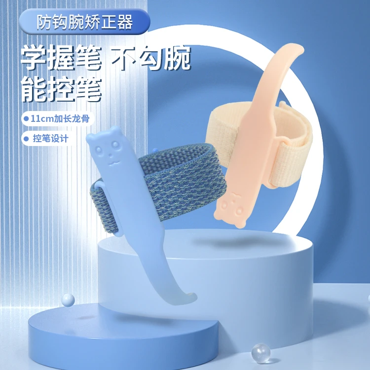 【老师推荐】从小培养孩子正确握笔姿势 手腕矫正器 防钩腕矫正器