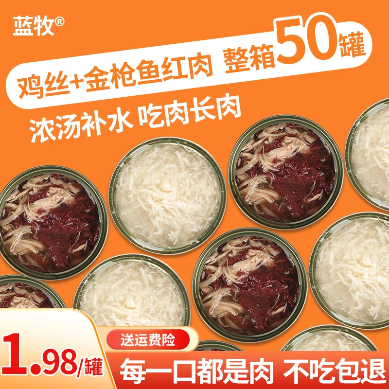 蓝牧猫罐头猫咪用品猫零食主食罐头宠物食品幼猫成猫营养湿粮50罐