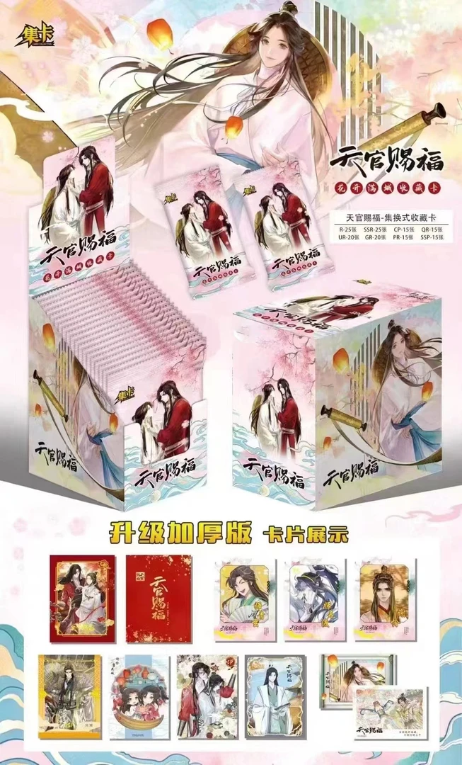 集卡【天官赐福厚卡-世中逢尔-雨中逢花】潮玩盲盒拆卡集卡（代拆）