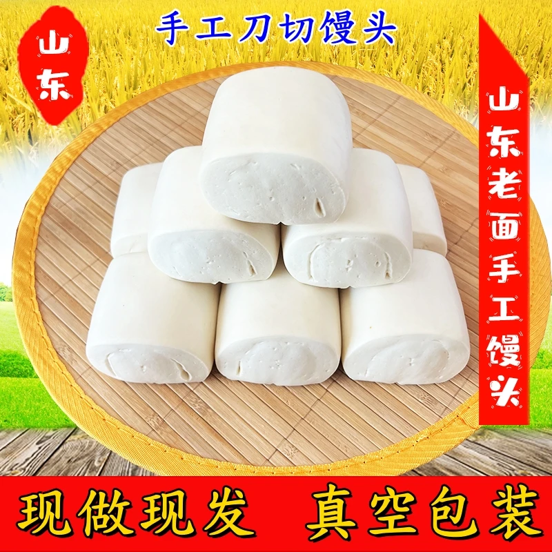 山东刀切大馒头老面手工馒头方便早餐花卷主食北方原味面食纯手工