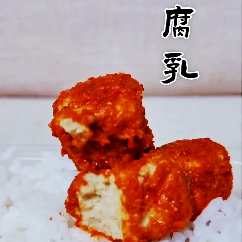 红锣腐乳臭豆腐乳霉豆腐280g开胃下饭菜豆制品香辣微辣味干腐乳