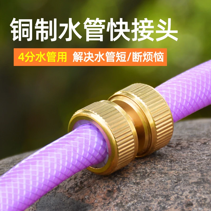 水管快速接头对接器 4分浇花软管加长修补双向通水连接头修复快接