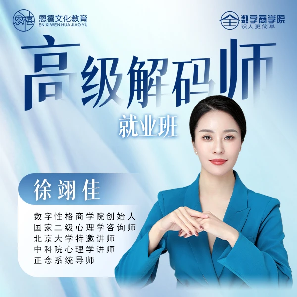 SET（解码疗愈师）数字心理学