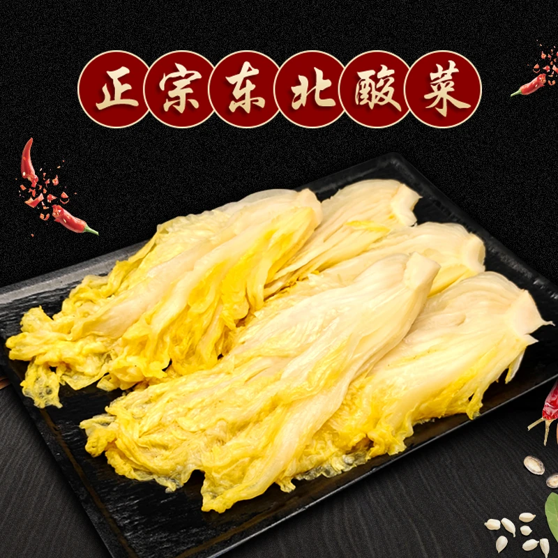 东北酸菜 整颗/切丝 包邮到家 低温厌氧慢腌渍 真空包装