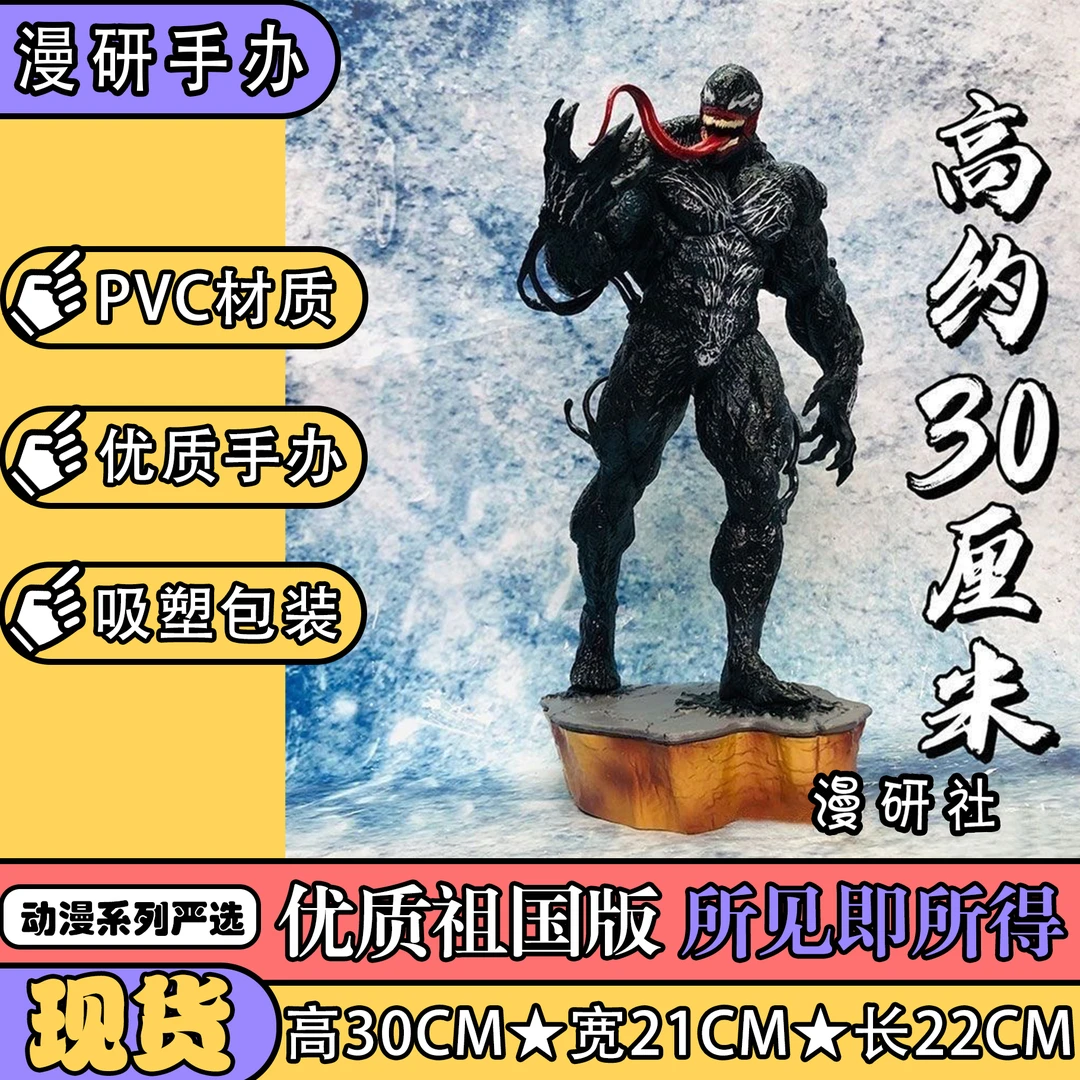 漫威GK毒液全身像带底座模玩摆件礼物