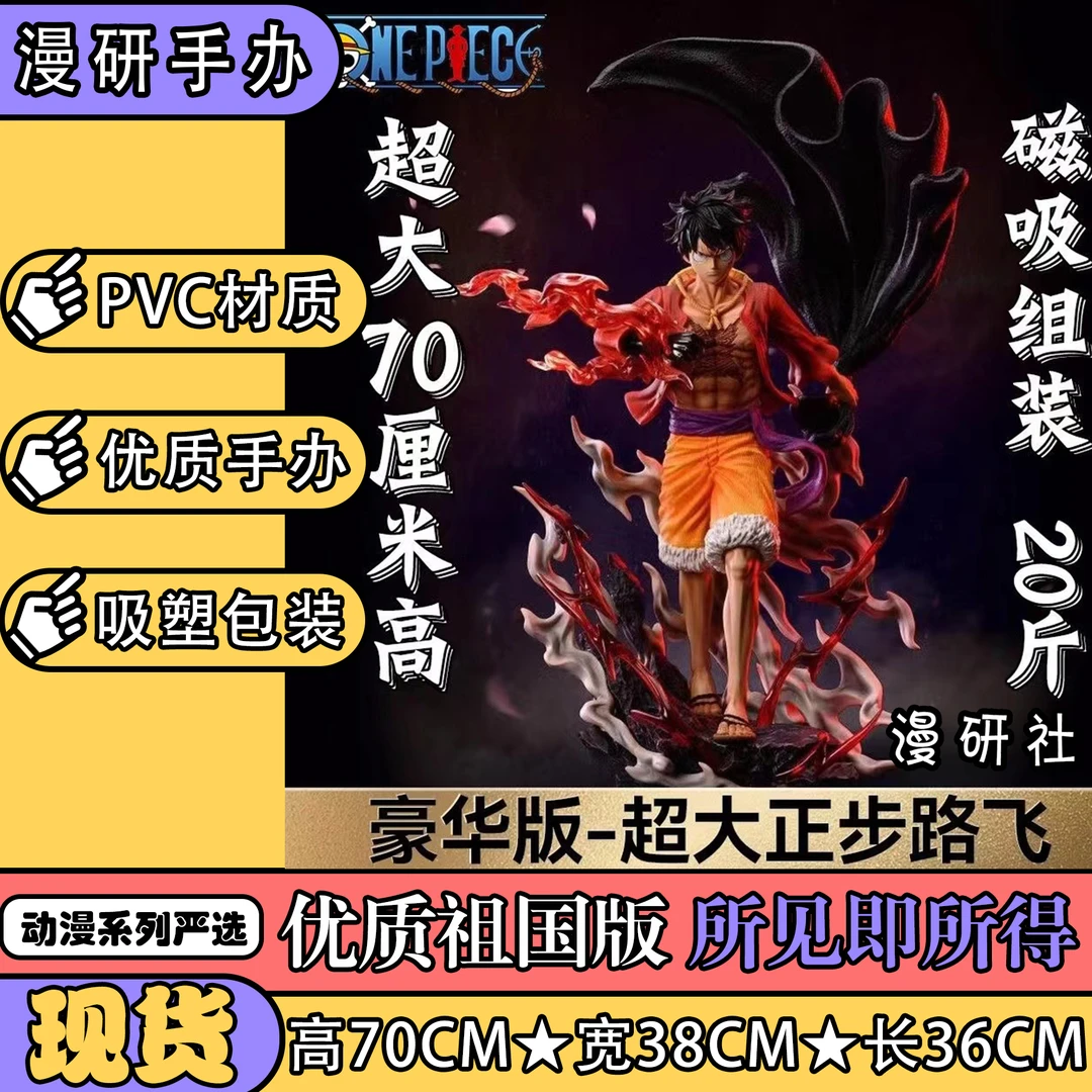 海贼王 正步路飞  优质手办摆件