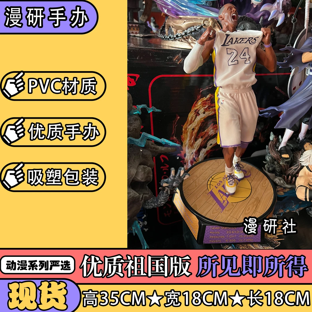 【国潮玩具】篮球明星GK科比激动白衣公仔摆件盒装手办模型全套帅气