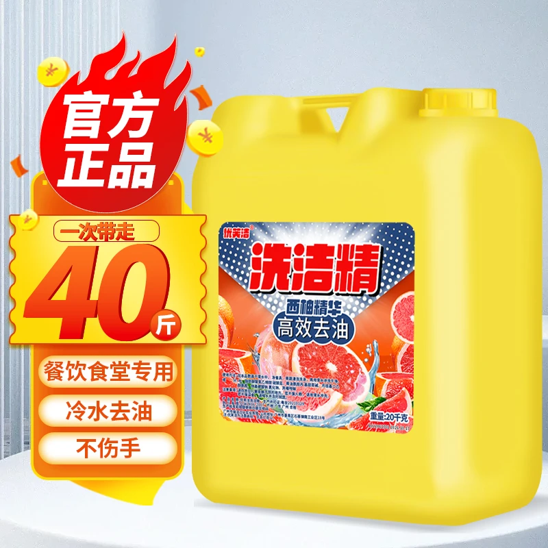 家用柠檬40斤桶装大桶浓缩20公斤洗洁精商用酒店餐饮厨房洗涤剂