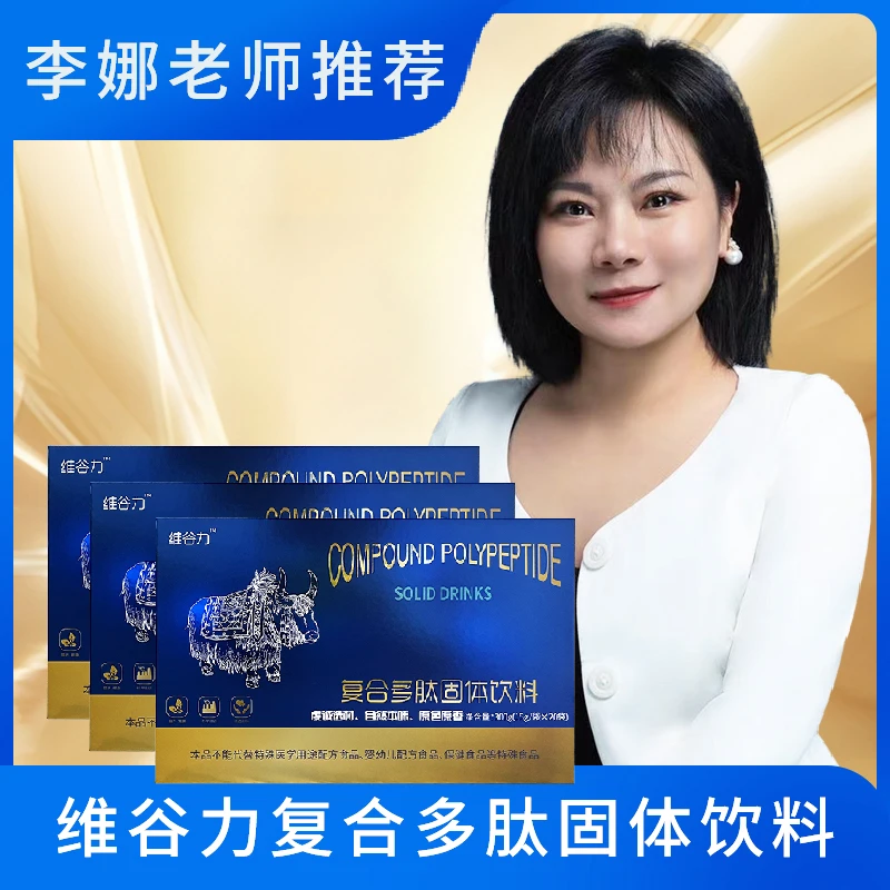 【李娜专属】维谷力复合多肽优质胶原蛋白饮营养冲调袋装