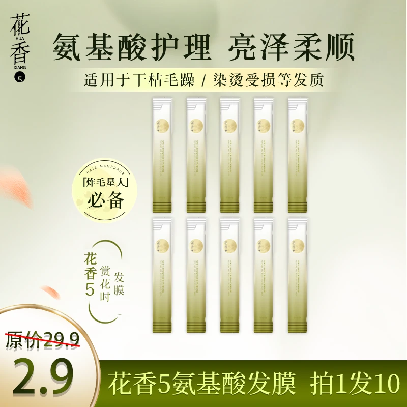 【直播专享】香氛花香柔顺发膜10条干枯毛躁染烫受损补水顺滑修护