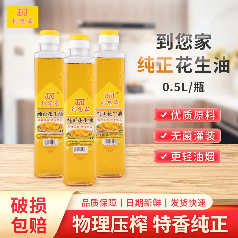物理压榨浓香纯花生油500毫升