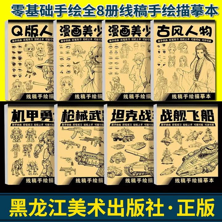 全8册漫画入门手绘练习册描摹本描画绘画临摹卡通六一儿童节礼物