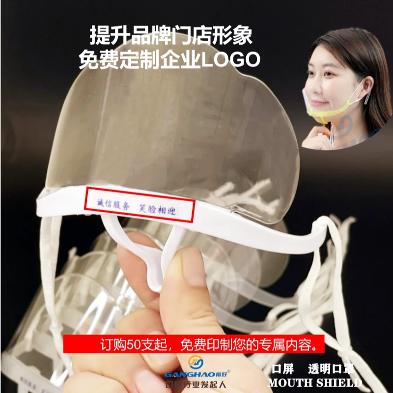免费定制餐饮透明口罩口屏提升品牌门店形象