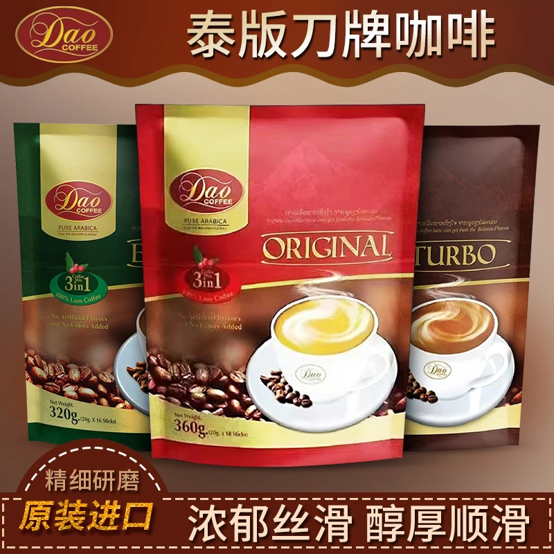 泰国DAO刀牌咖啡提神防困意式三合一速溶320g原装正品减燃咖啡粉
