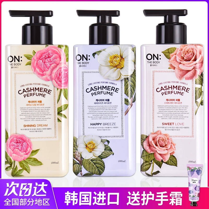 安宝笛身体乳lgon保湿滋润秋冬补水全身持久留香味韩国香水身体乳