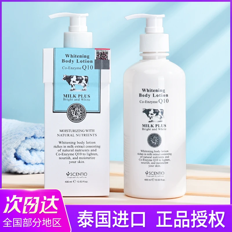 泰国Q10牛奶身体乳保湿滋润秋冬补水持久留香味亮白清爽不油腻